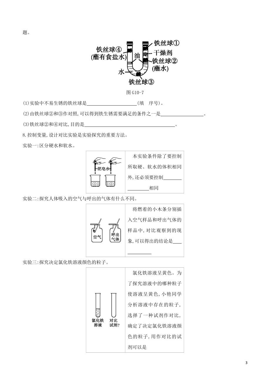 河北专版2023学年中考化学复习方案专项10控制变量法的应用试题.docx_第3页