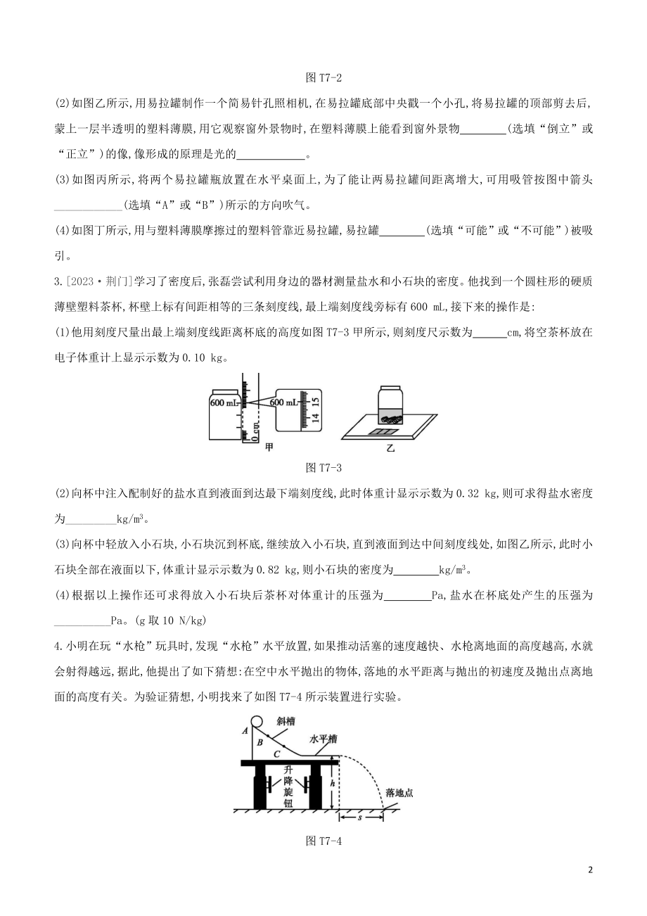 2023学年中考物理复习方案题型专题07创新实验题试题.docx_第2页