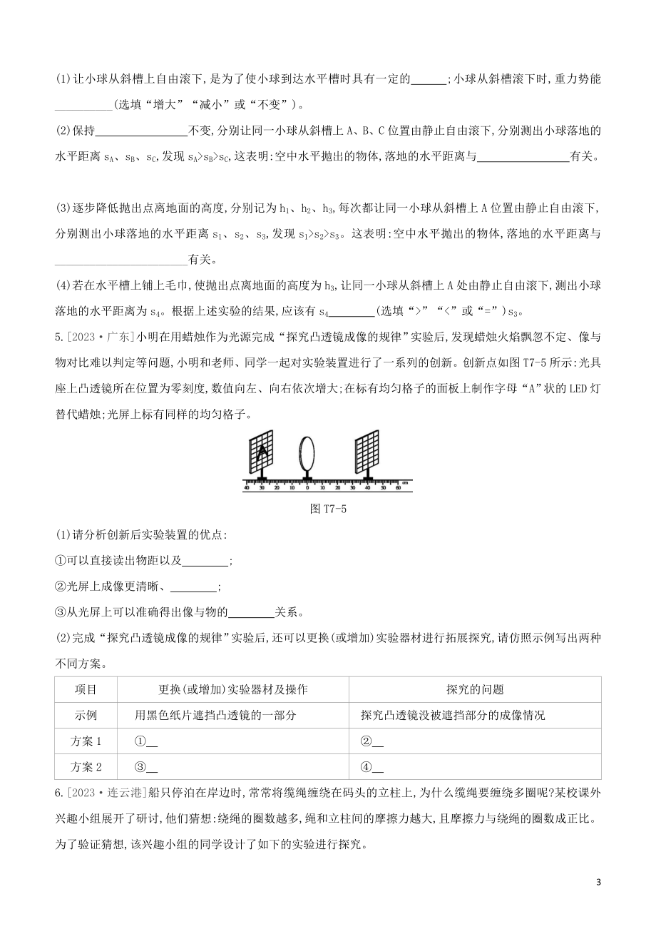 2023学年中考物理复习方案题型专题07创新实验题试题.docx_第3页