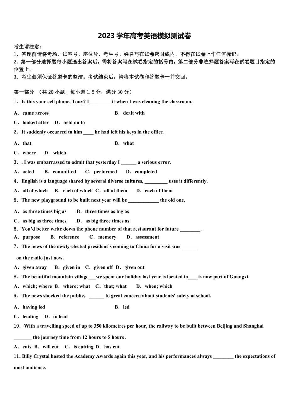 2023届江西省广昌一中高三（最后冲刺）英语试卷（含解析）.doc_第1页