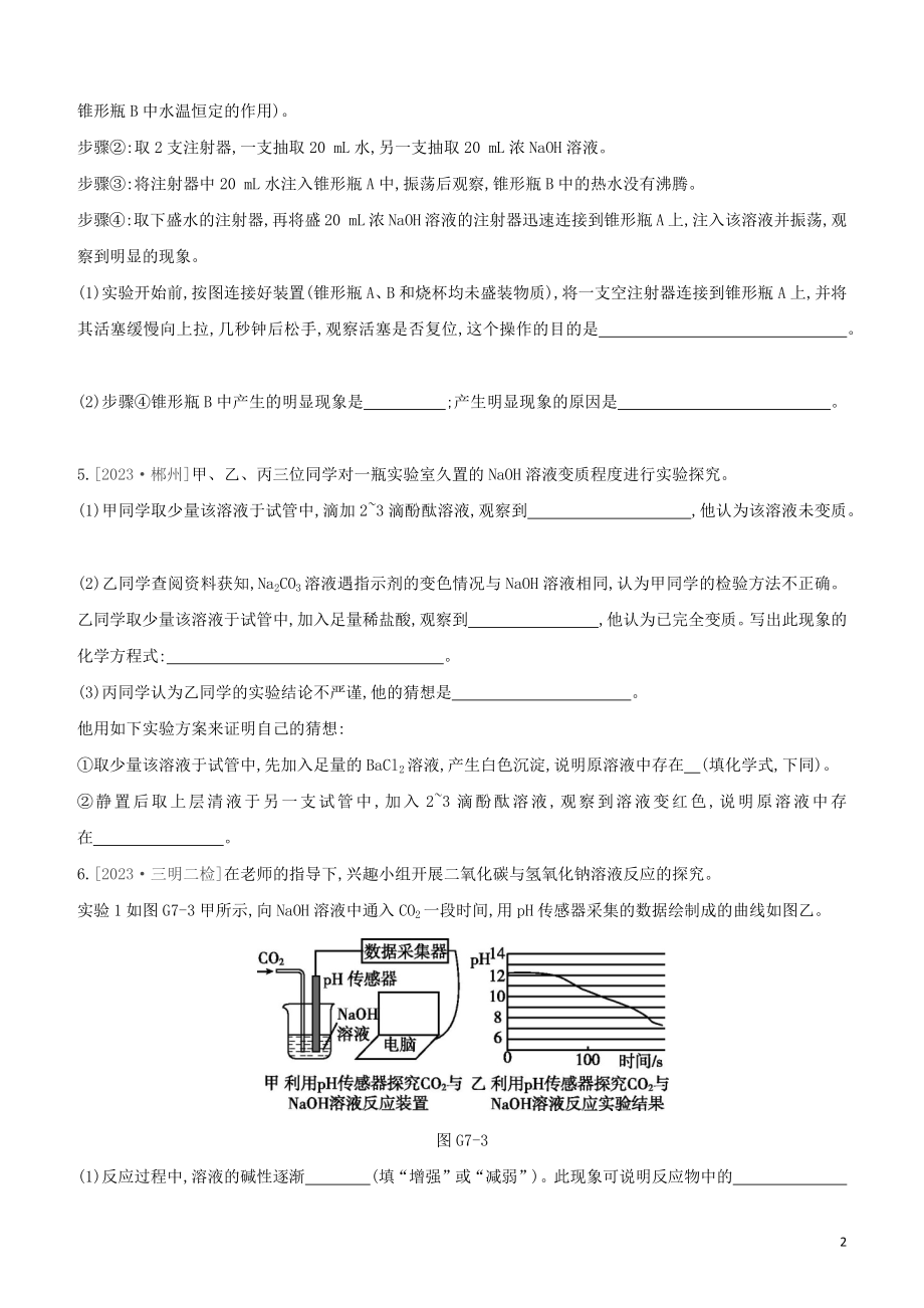 福建专版2023学年中考化学复习方案专项07二氧化碳与氢氧化钠反应试题.docx_第2页