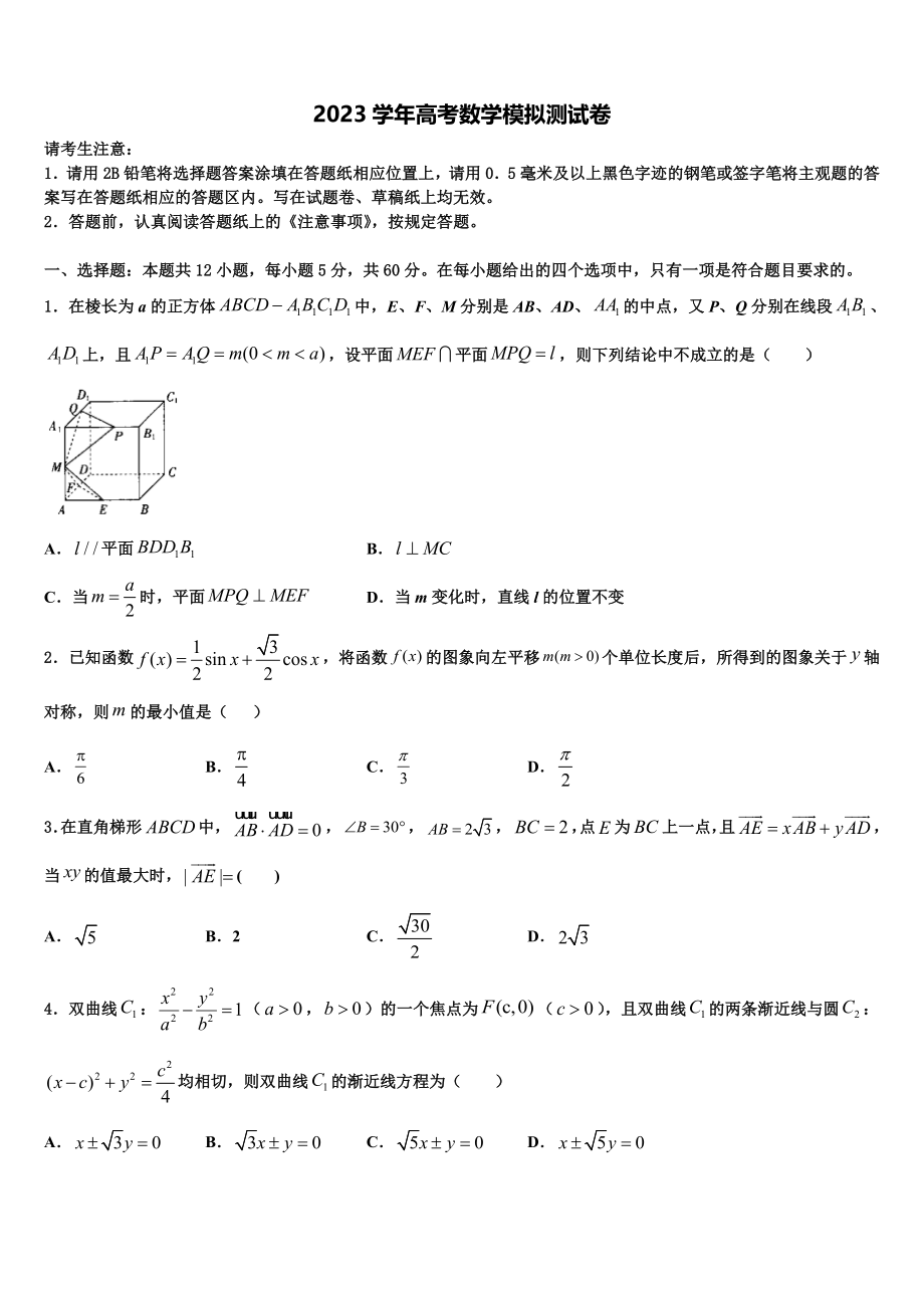 2023届江苏省南通市海安中学高三第三次测评数学试卷（含解析）.doc_第1页