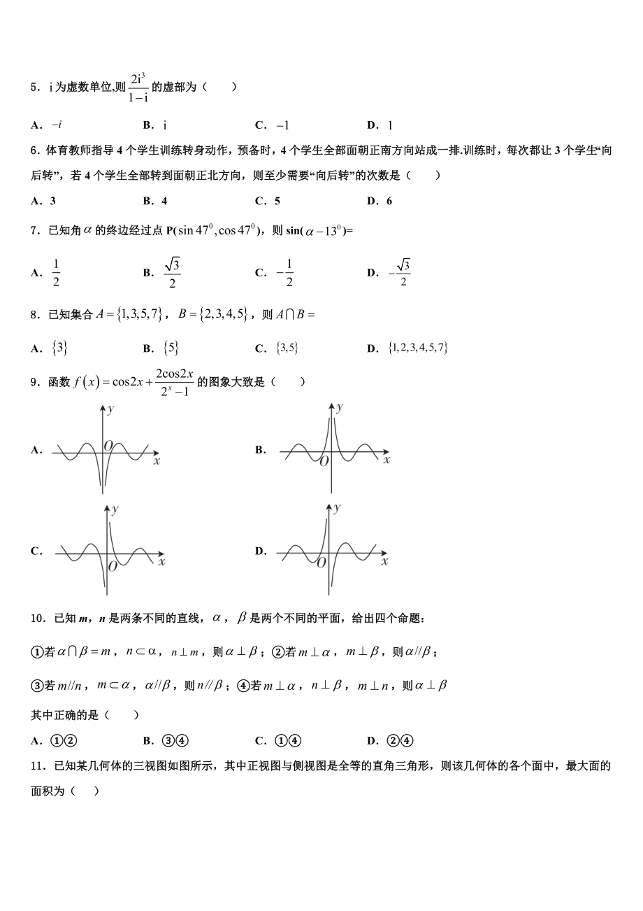 2023届江苏省南通市海安中学高三第三次测评数学试卷（含解析）.doc_第2页