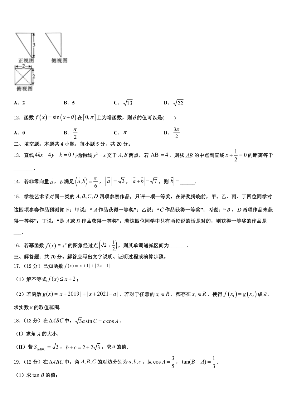 2023届江苏省南通市海安中学高三第三次测评数学试卷（含解析）.doc_第3页