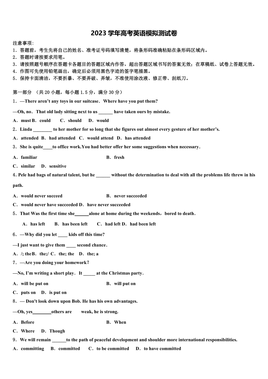 2023届山东省新泰一中高三压轴卷英语试卷（含解析）.doc_第1页