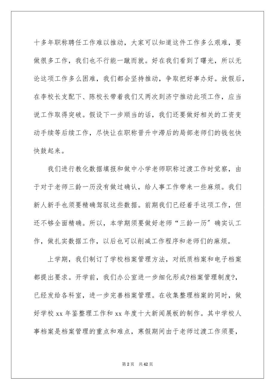 2023年发言稿工作计划12.docx_第2页