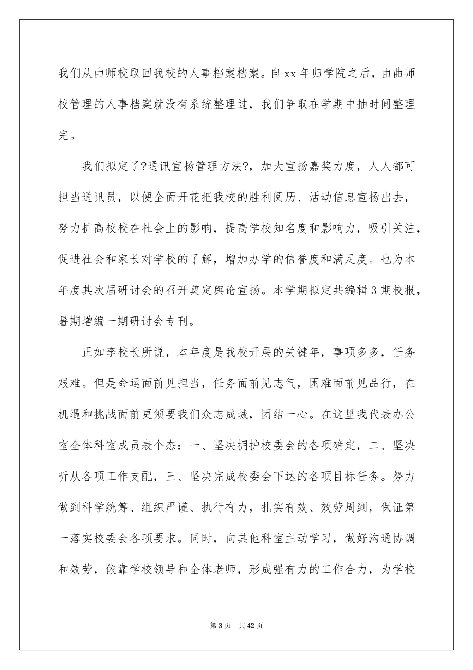 2023年发言稿工作计划12.docx_第3页