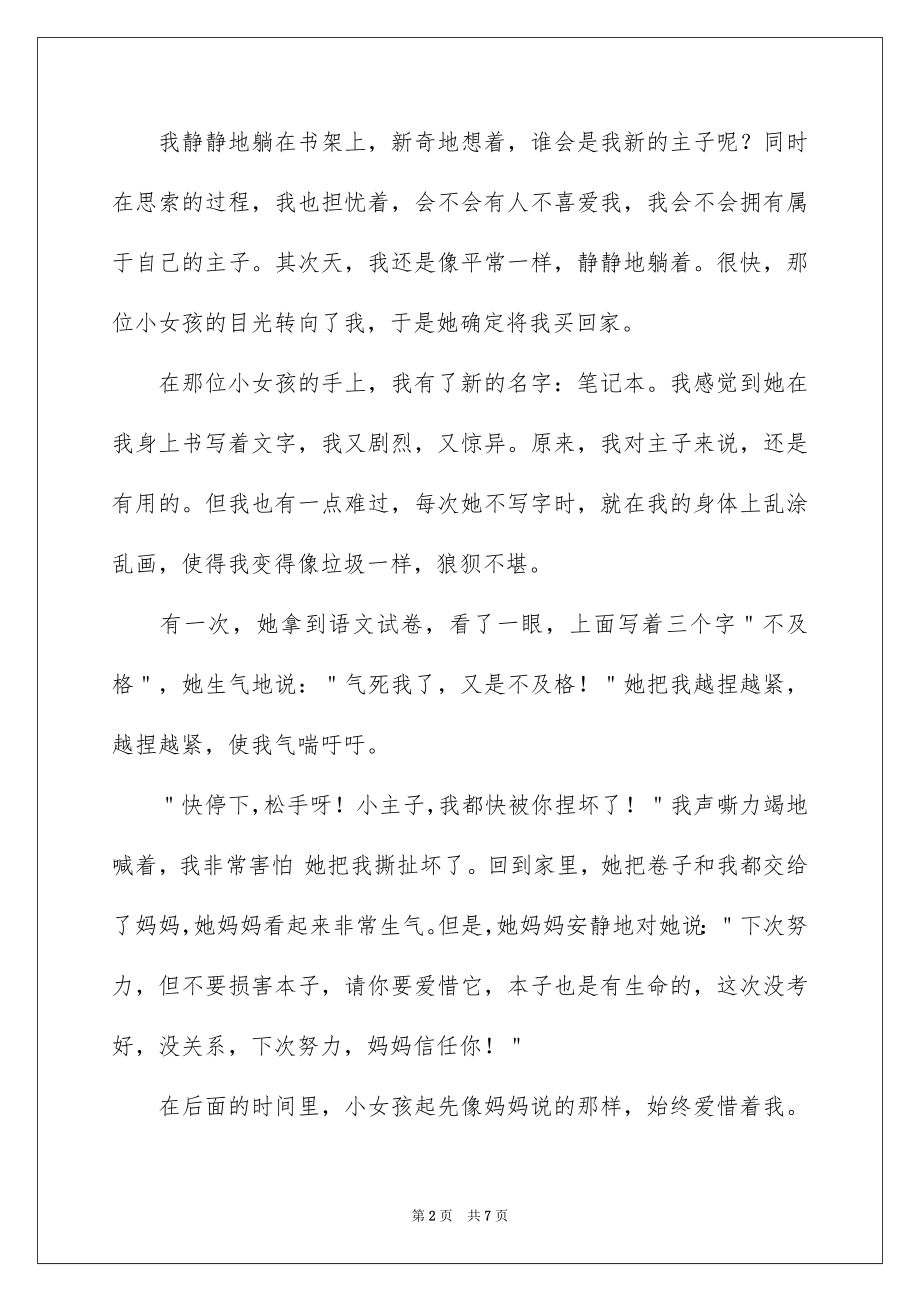 2023年变形记话题作文.docx_第2页