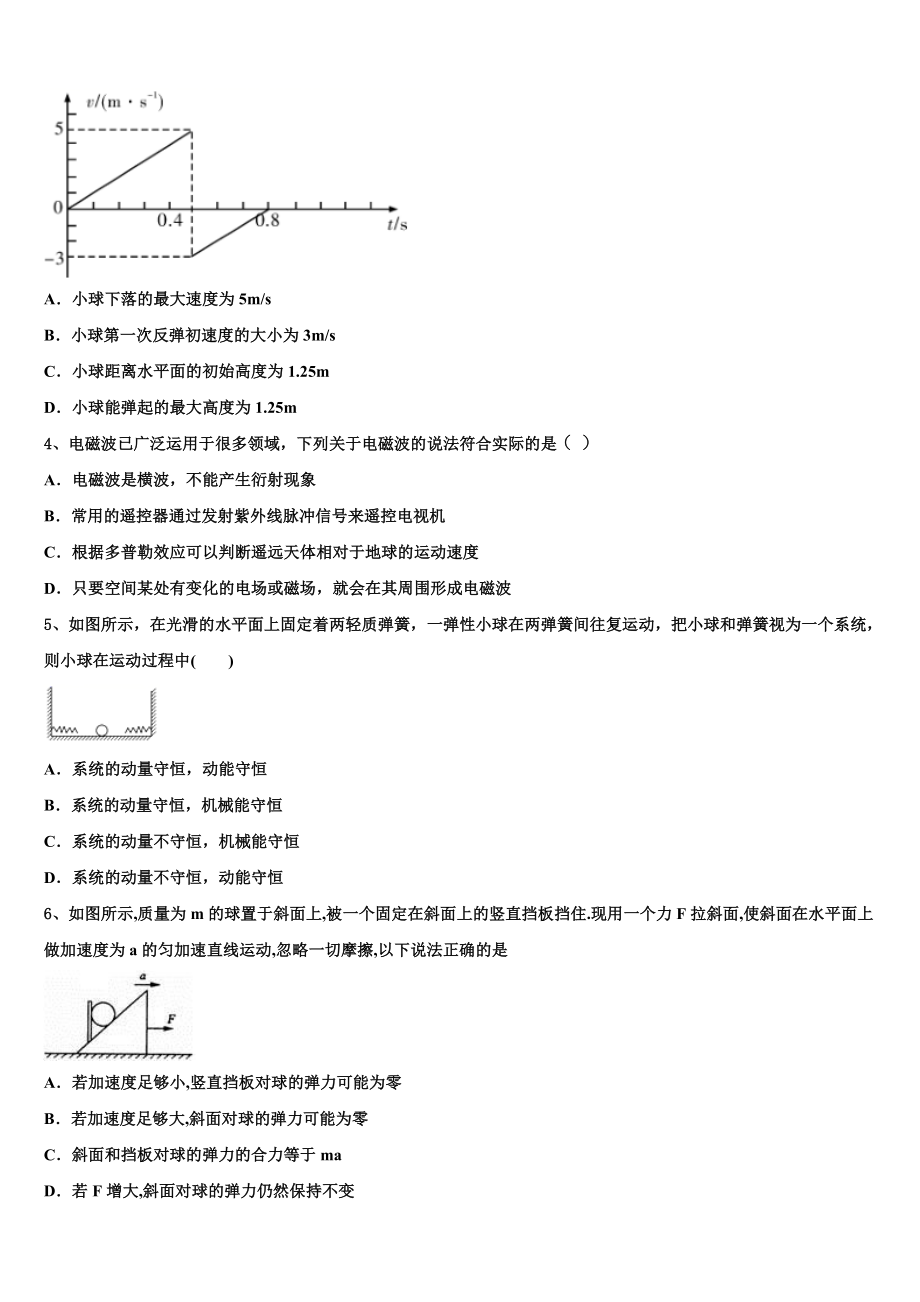 2023届江苏省南京市高二物理第二学期期末联考试题（含解析）.doc_第2页