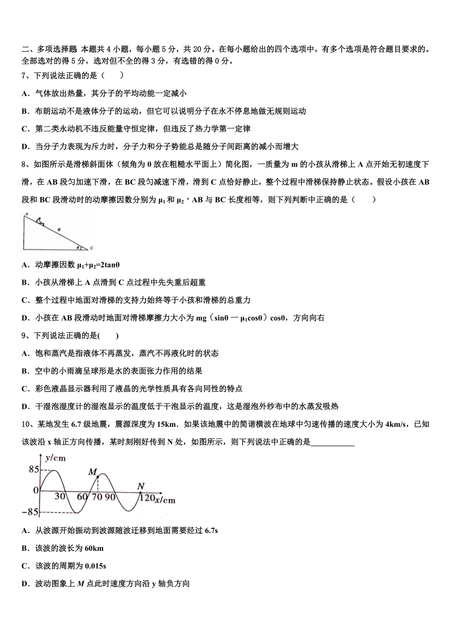 2023届江苏省南京市高二物理第二学期期末联考试题（含解析）.doc_第3页