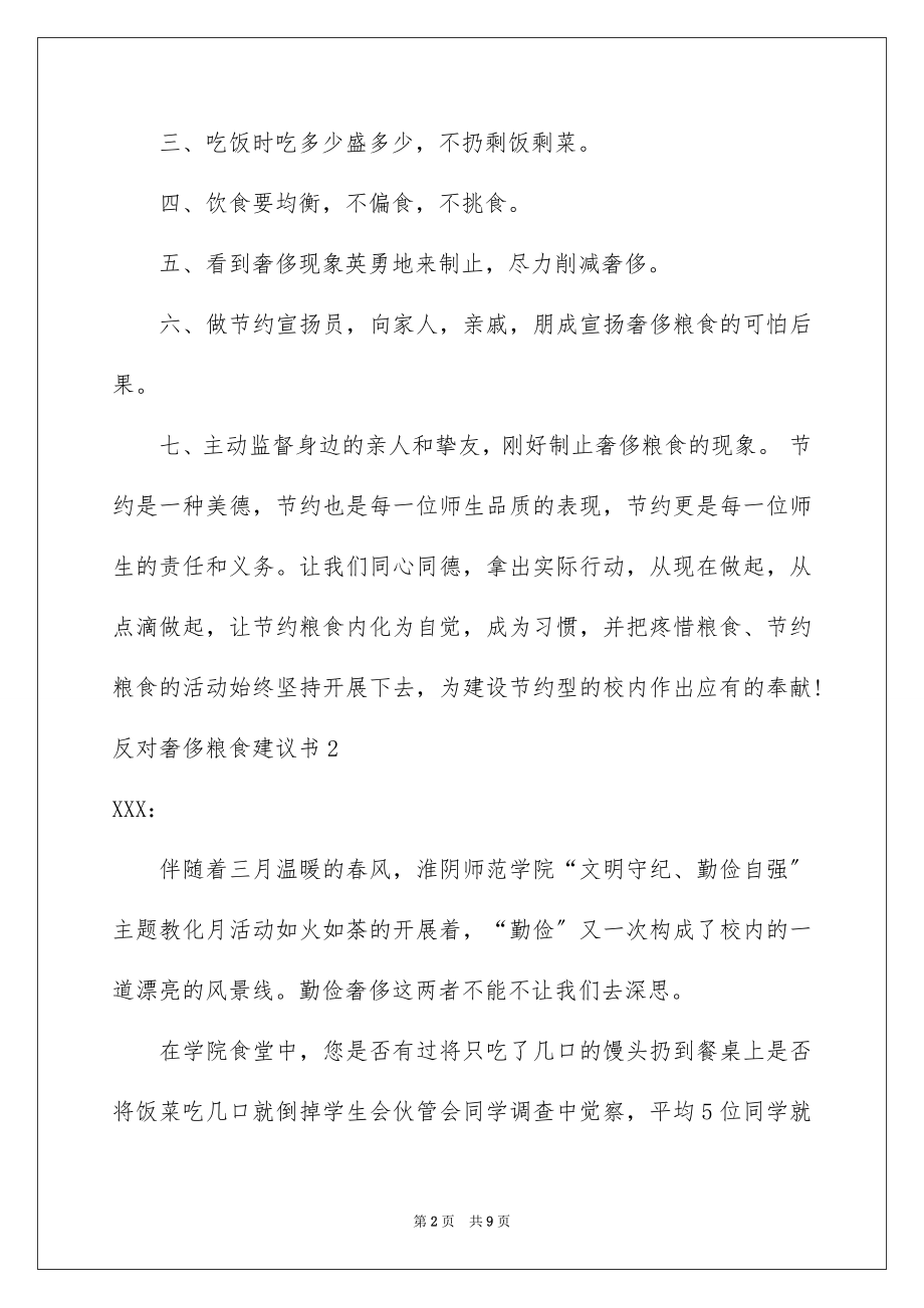 2023年反对浪费粮食建议书2.docx_第2页