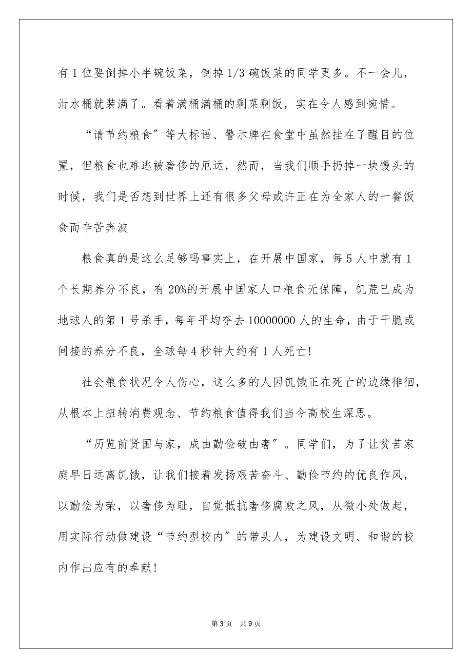 2023年反对浪费粮食建议书2.docx_第3页