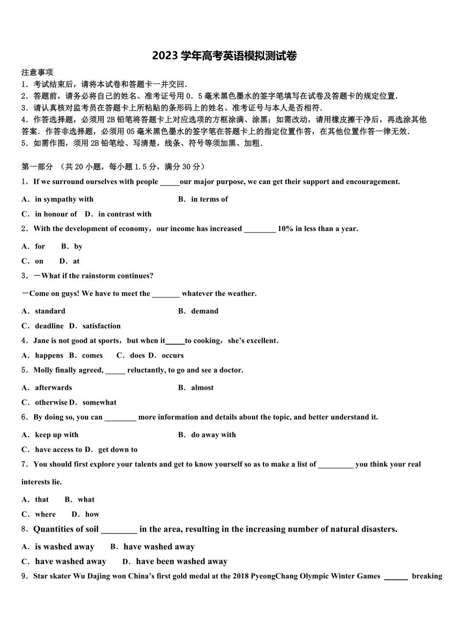 2023届湖北省华师一附中高三第二次联考英语试卷（含解析）.doc_第1页