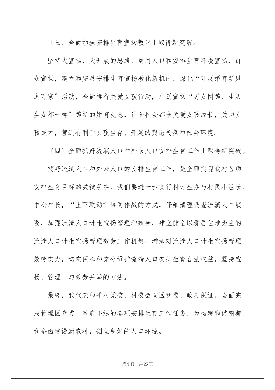 2023年发言稿工作计划13.docx_第3页