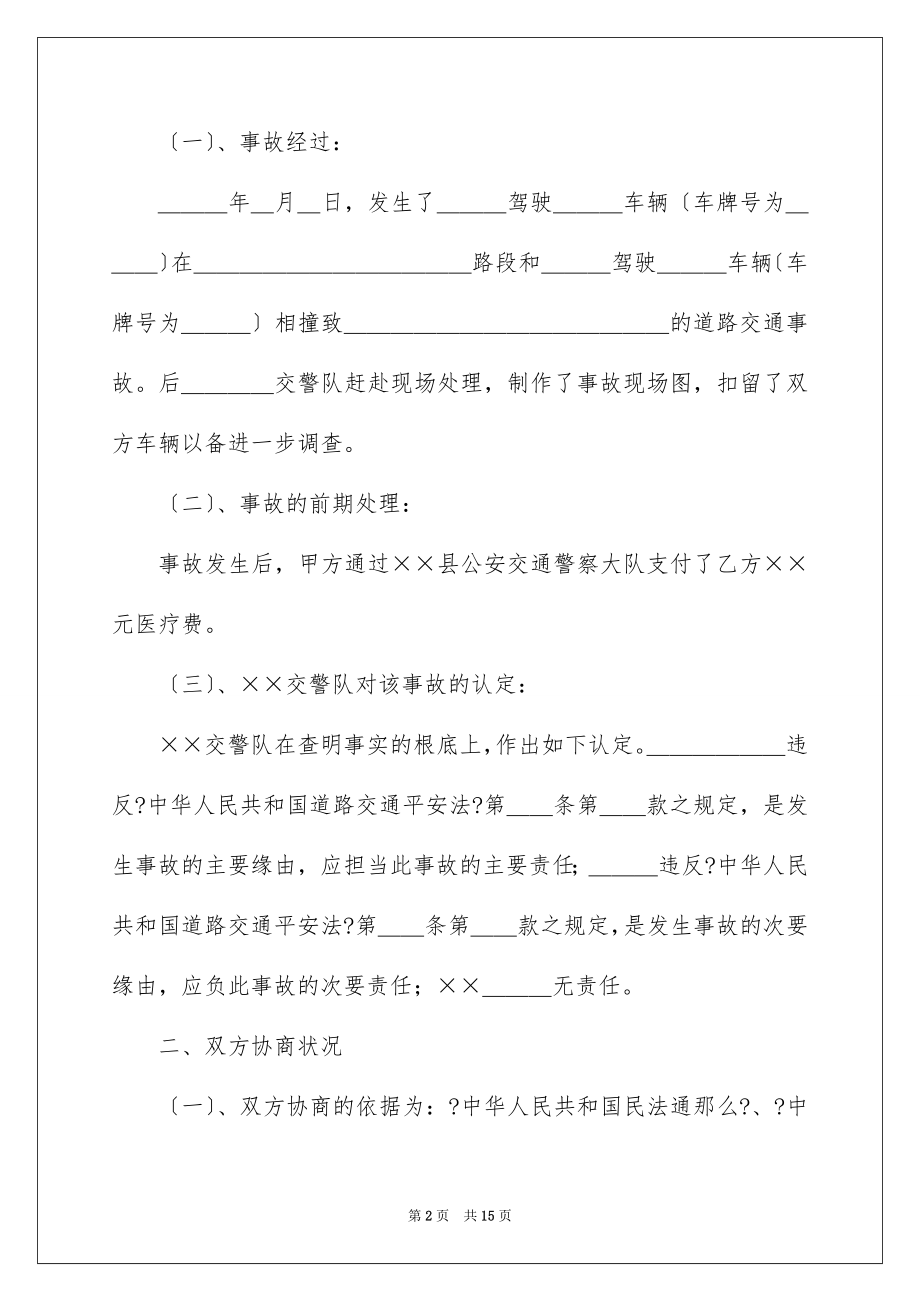 2023年双方协议书34.docx_第2页