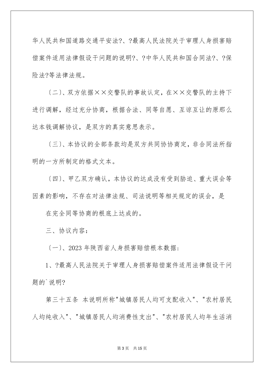 2023年双方协议书34.docx_第3页