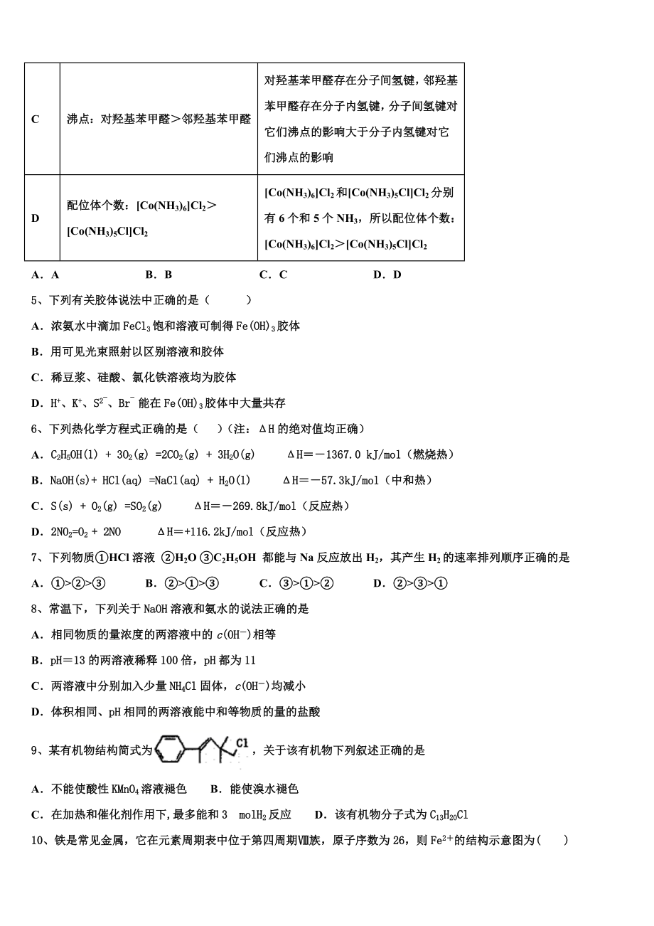 2023届山东省临沂市兰陵县高二化学第二学期期末联考试题（含解析）.doc_第2页