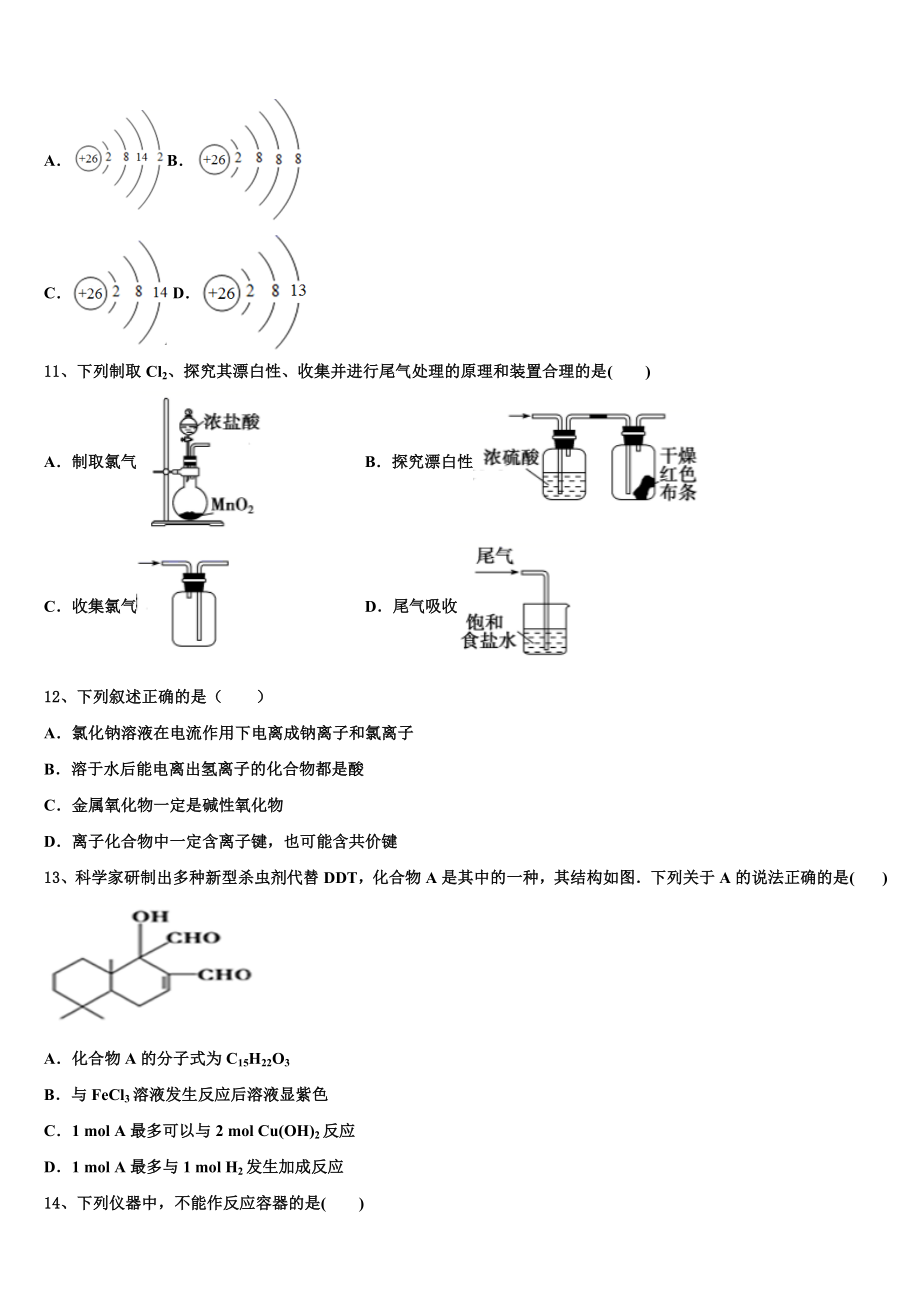 2023届山东省临沂市兰陵县高二化学第二学期期末联考试题（含解析）.doc_第3页