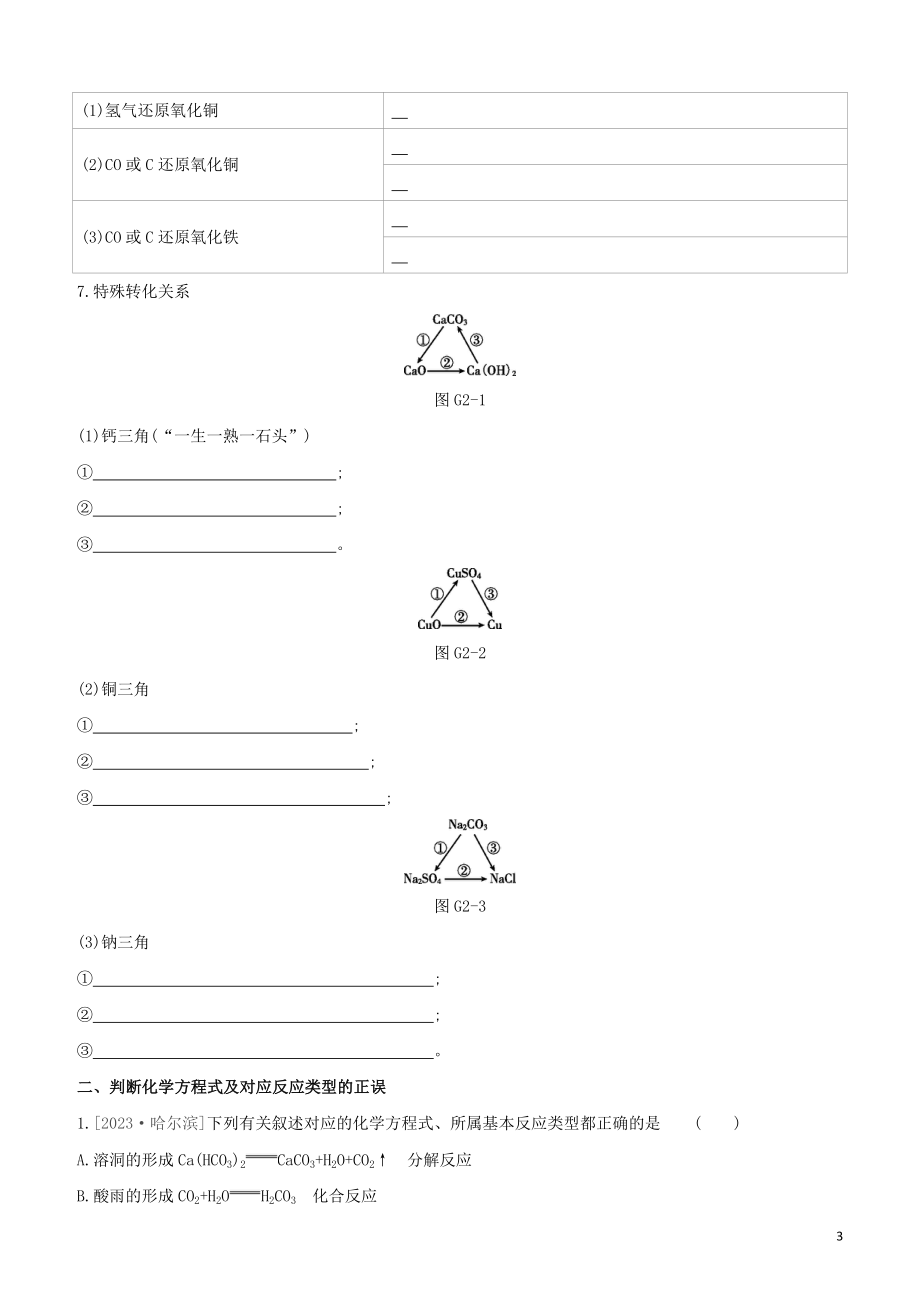 福建专版2023学年中考化学复习方案专项02化学方程式书写及反应类型试题.docx_第3页