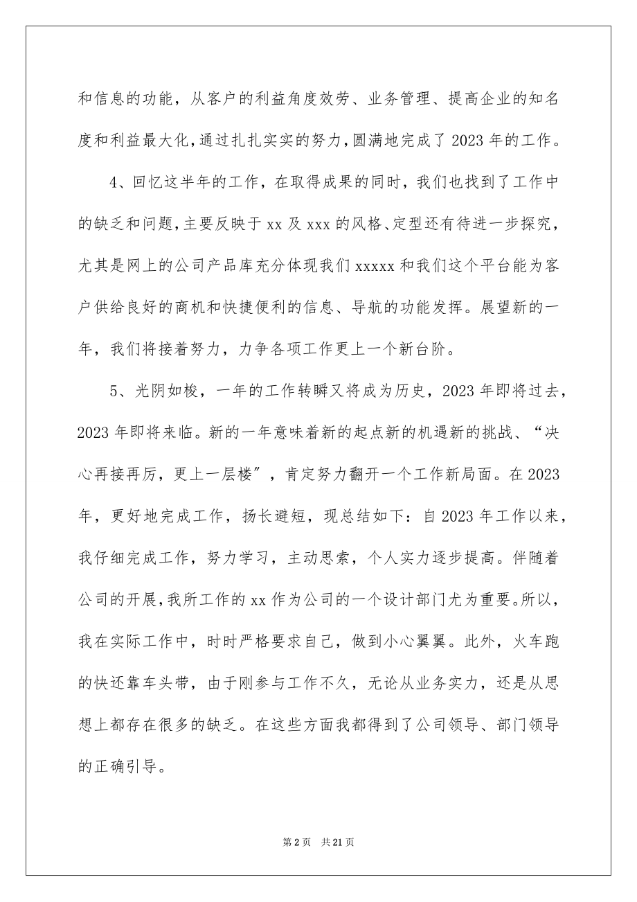 2023年发言稿开头7.docx_第2页