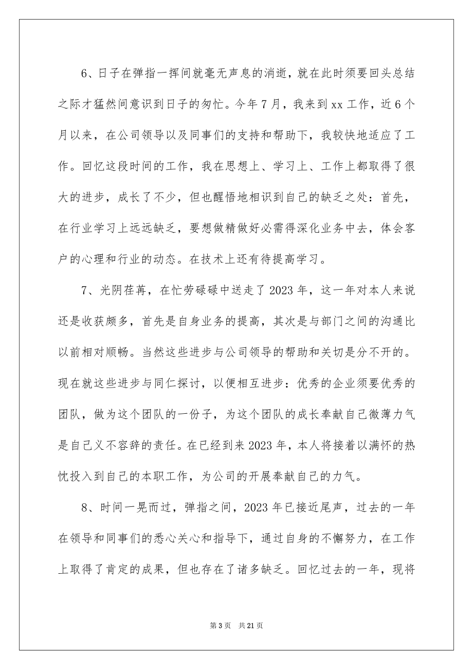 2023年发言稿开头7.docx_第3页