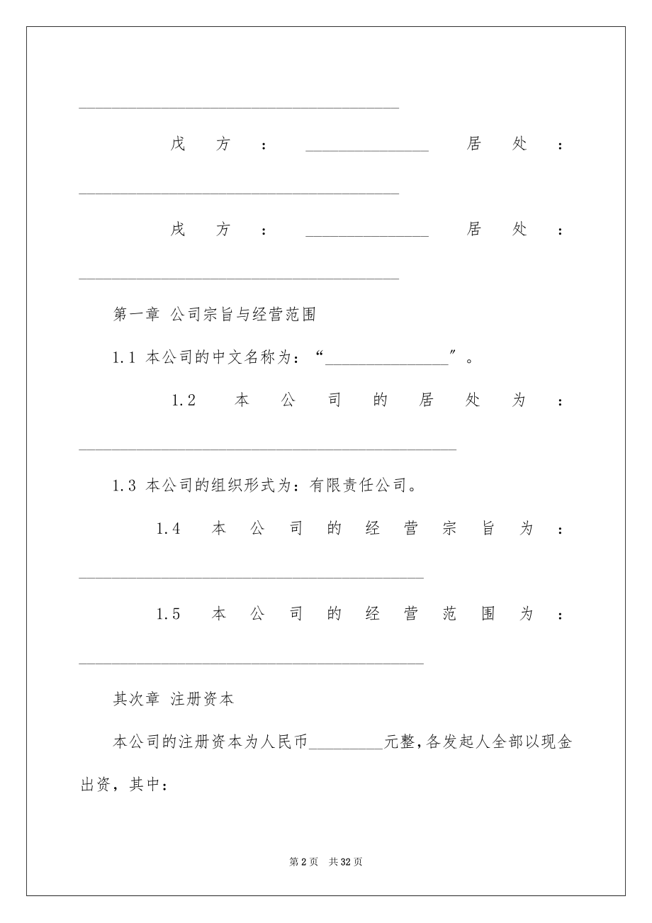 2023年发起人协议书1.docx_第2页