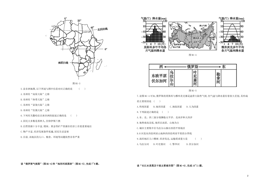 江西专版2023学年中考地理复习方案模拟试卷01试题.docx_第2页