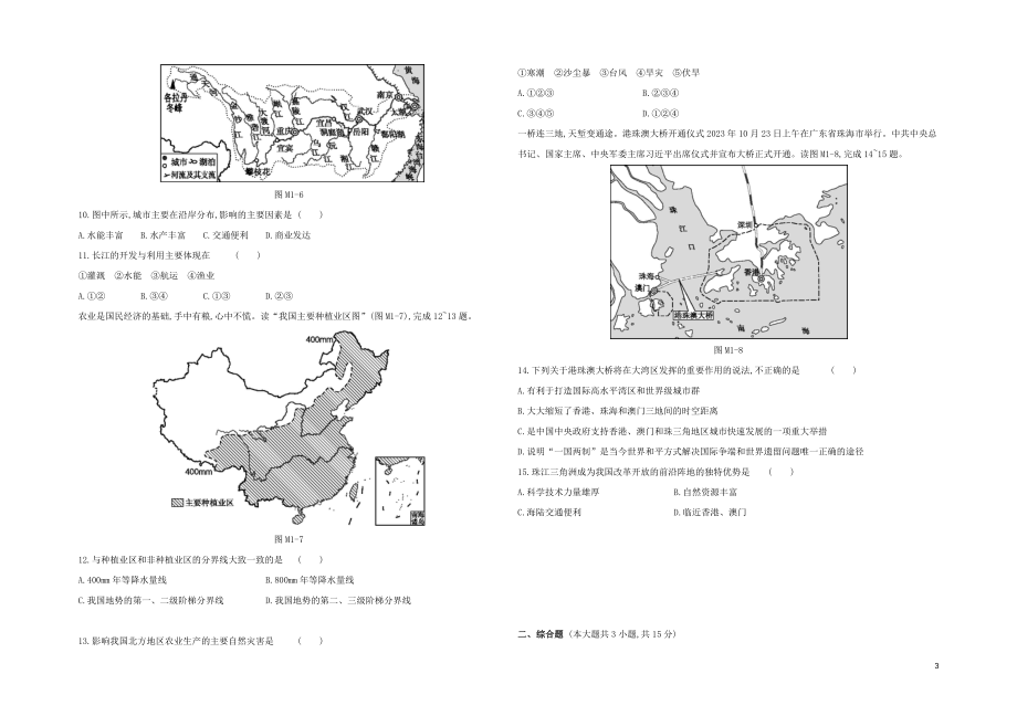 江西专版2023学年中考地理复习方案模拟试卷01试题.docx_第3页