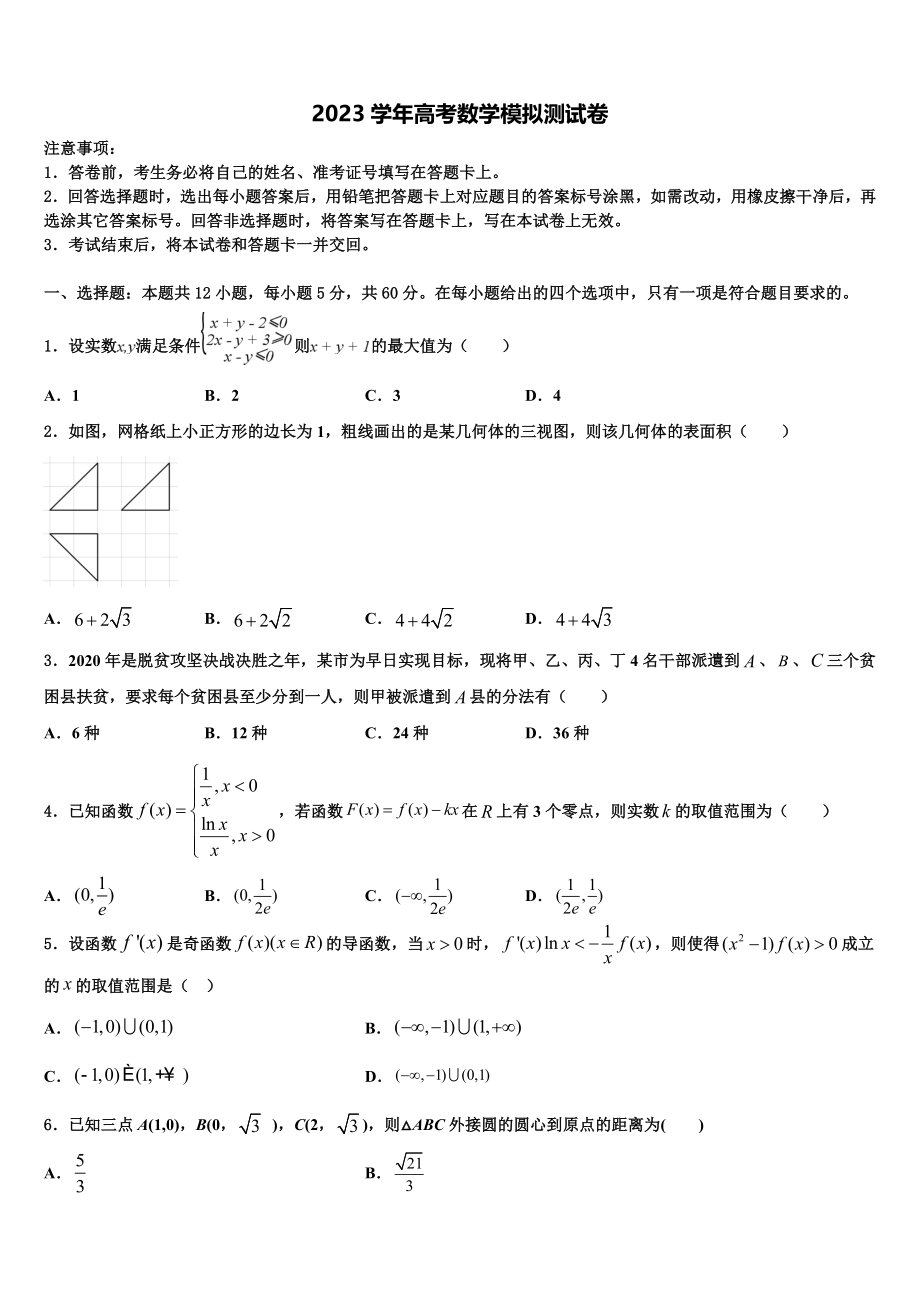 2023届湖南省长沙县实验中学高三第二次模拟考试数学试卷（含解析）.doc_第1页