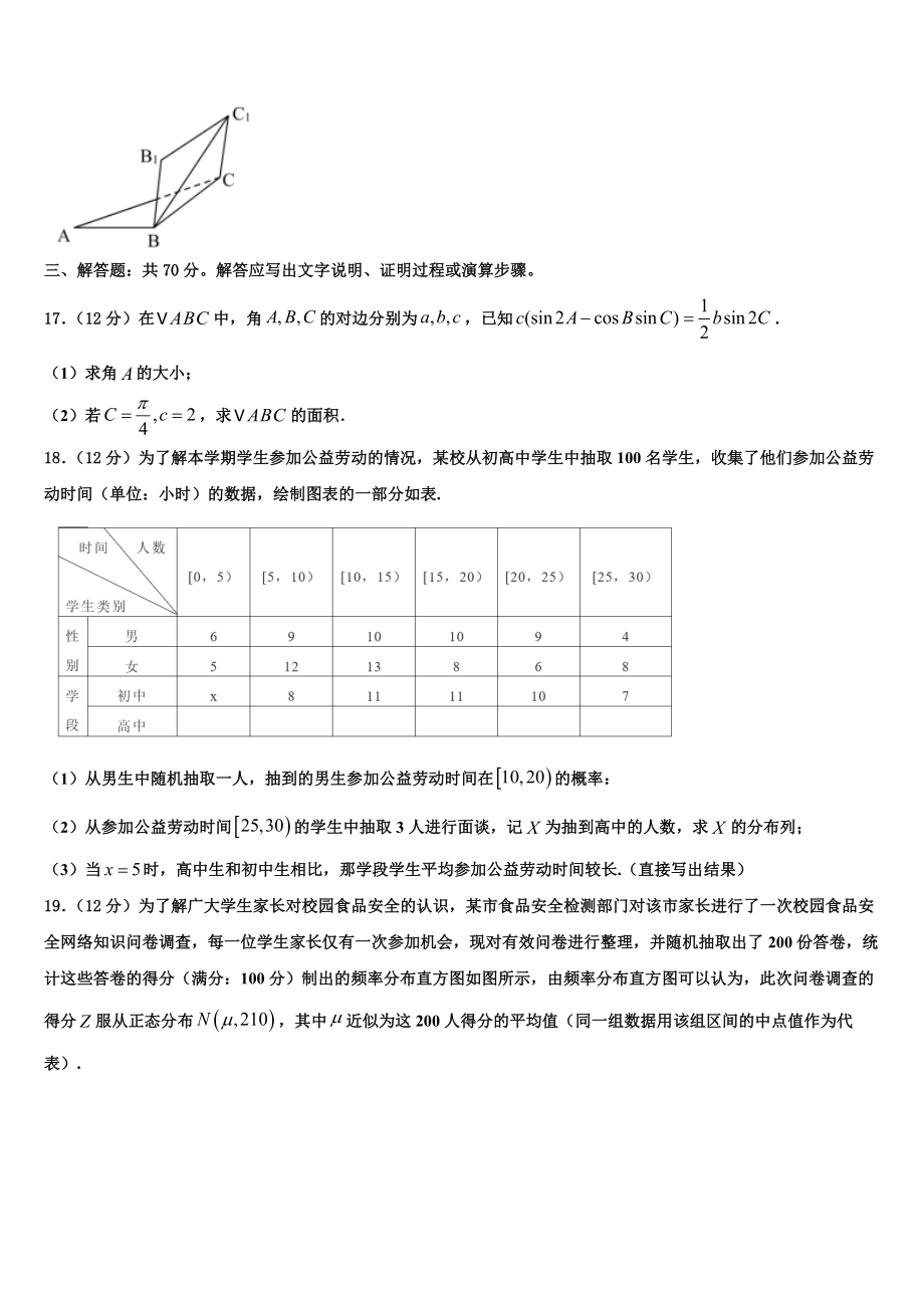 2023届湖南省长沙县实验中学高三第二次模拟考试数学试卷（含解析）.doc_第3页