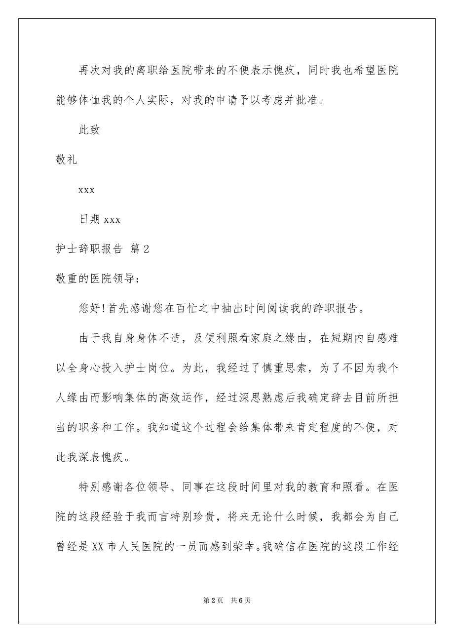 2023护士辞职报告179范文.docx_第2页