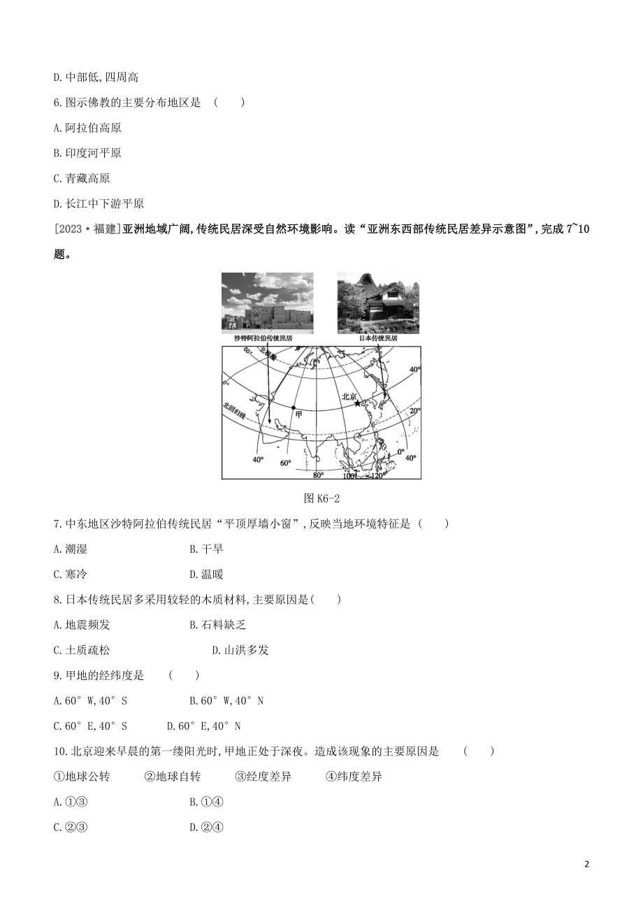 江西专版2023学年中考地理复习方案第三部分世界地理下课时训练06亚洲试题.docx_第2页