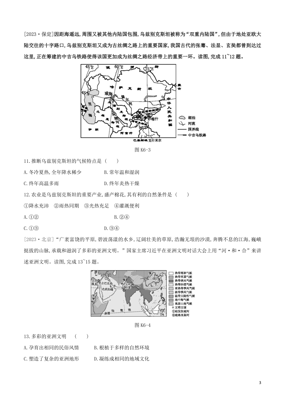 江西专版2023学年中考地理复习方案第三部分世界地理下课时训练06亚洲试题.docx_第3页