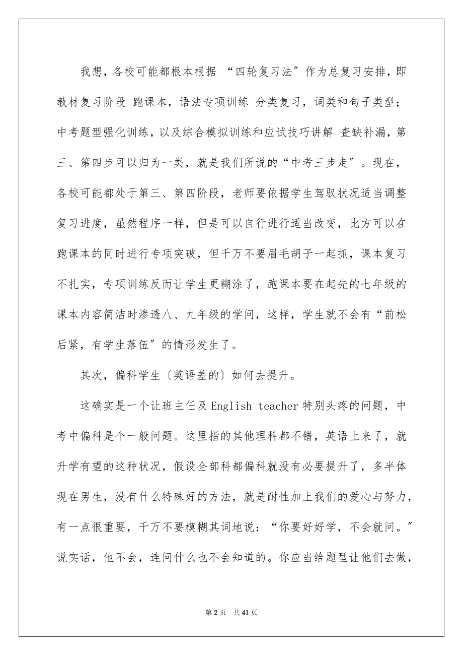 2023报告会发言稿3范文.docx_第2页