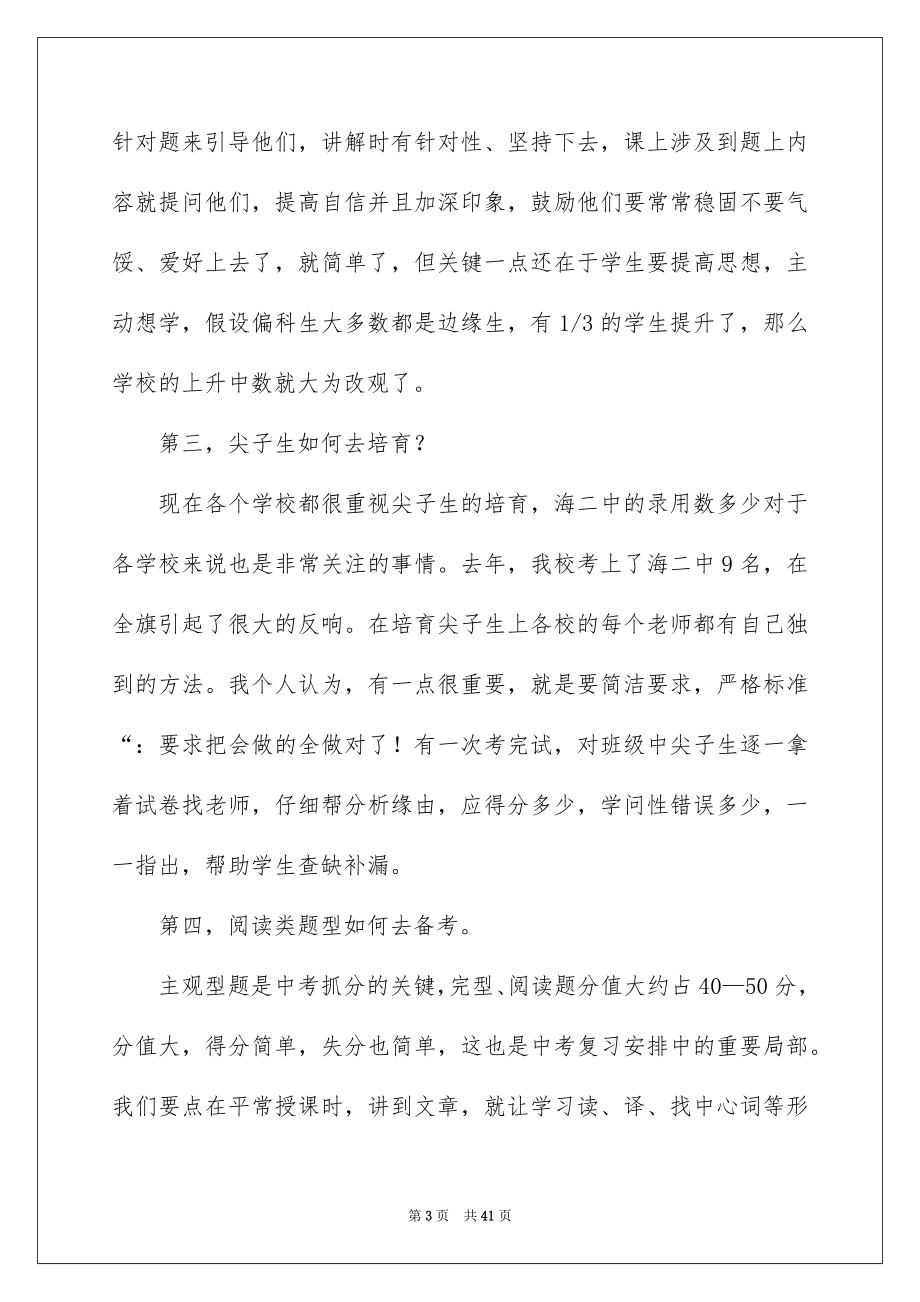 2023报告会发言稿3范文.docx_第3页