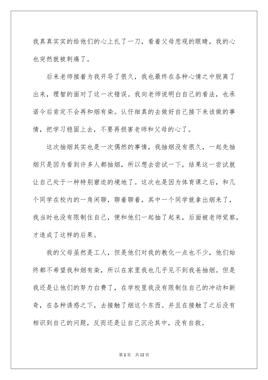 2023抽烟学生检讨书50范文.docx_第2页