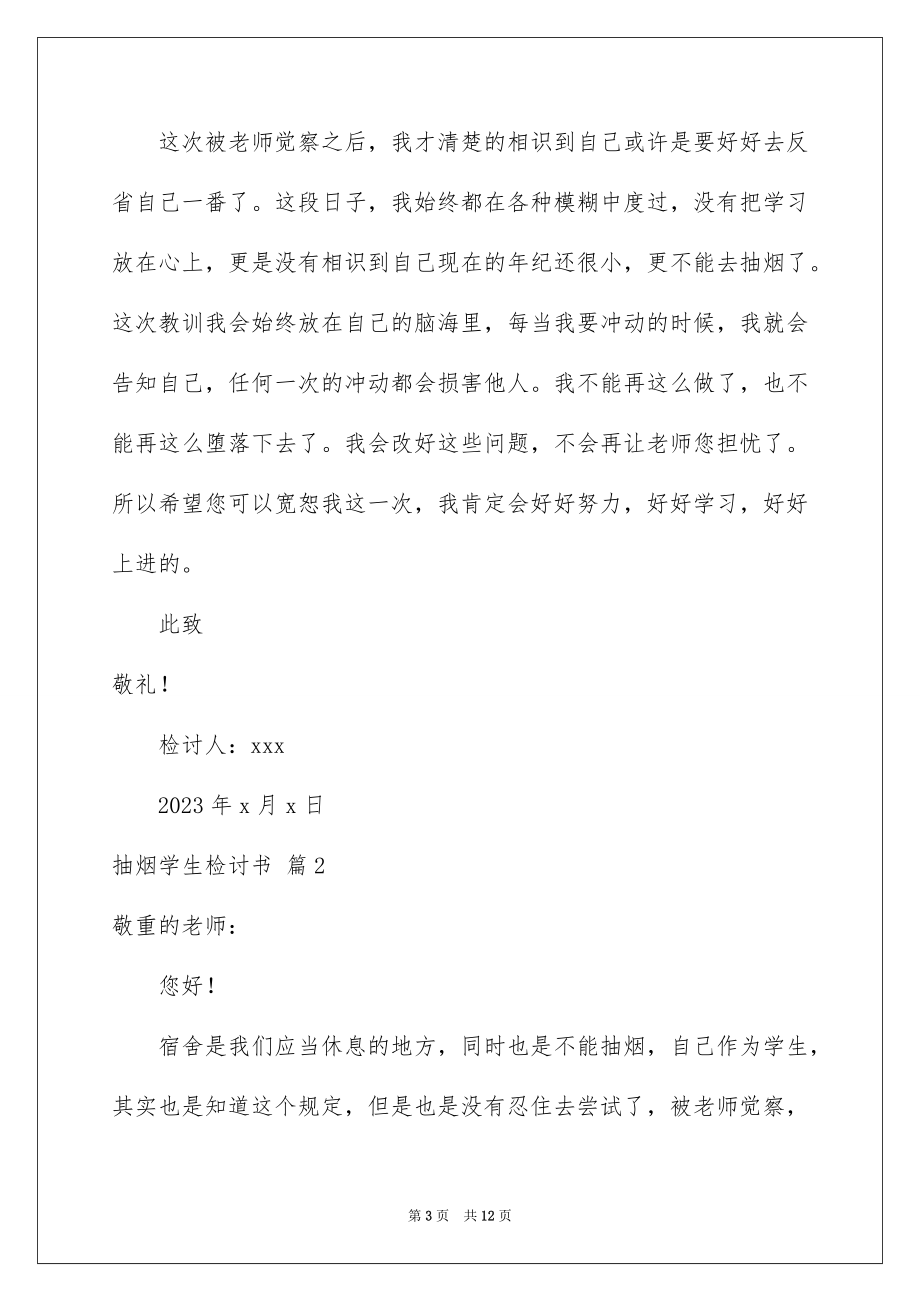 2023抽烟学生检讨书50范文.docx_第3页