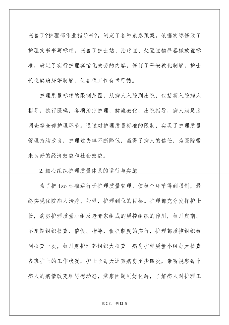 2023护理部的年终工作总结范文.docx_第2页