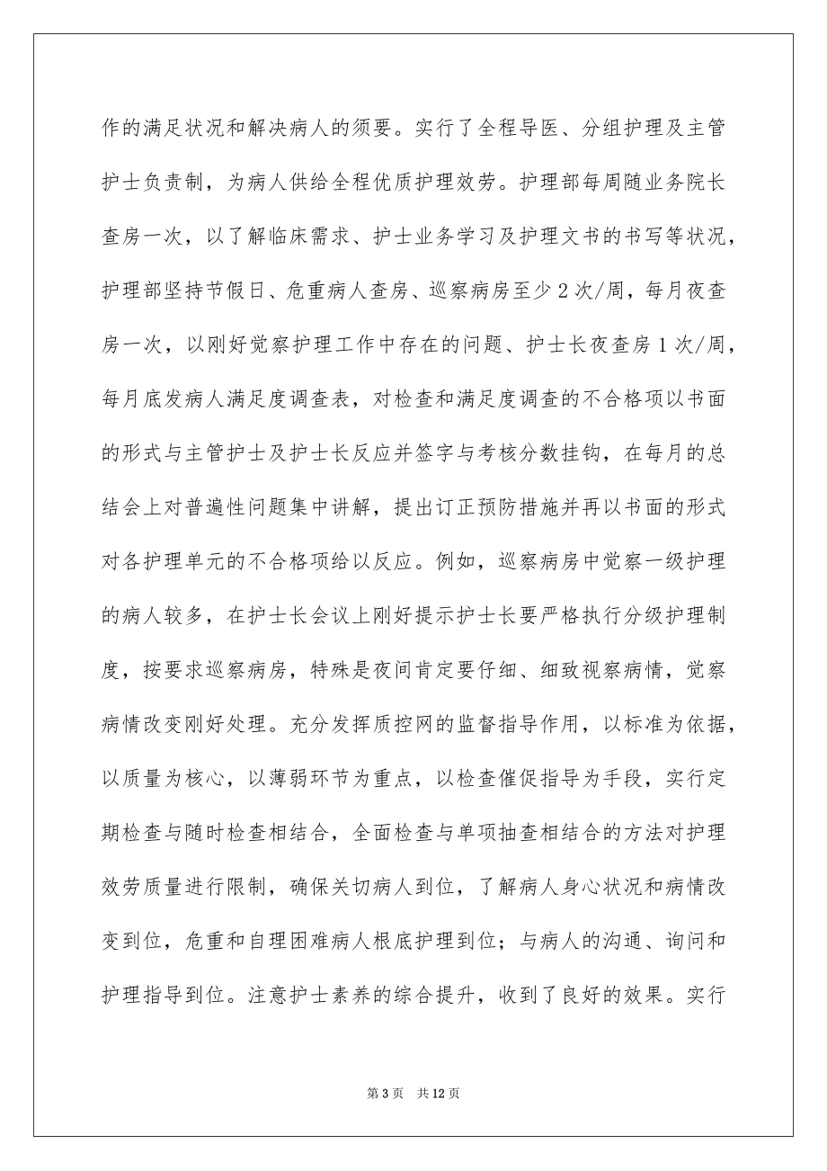 2023护理部的年终工作总结范文.docx_第3页