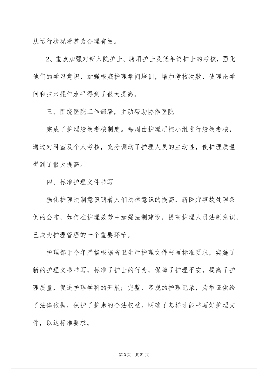 2023护理文书年终总结范文.docx_第3页