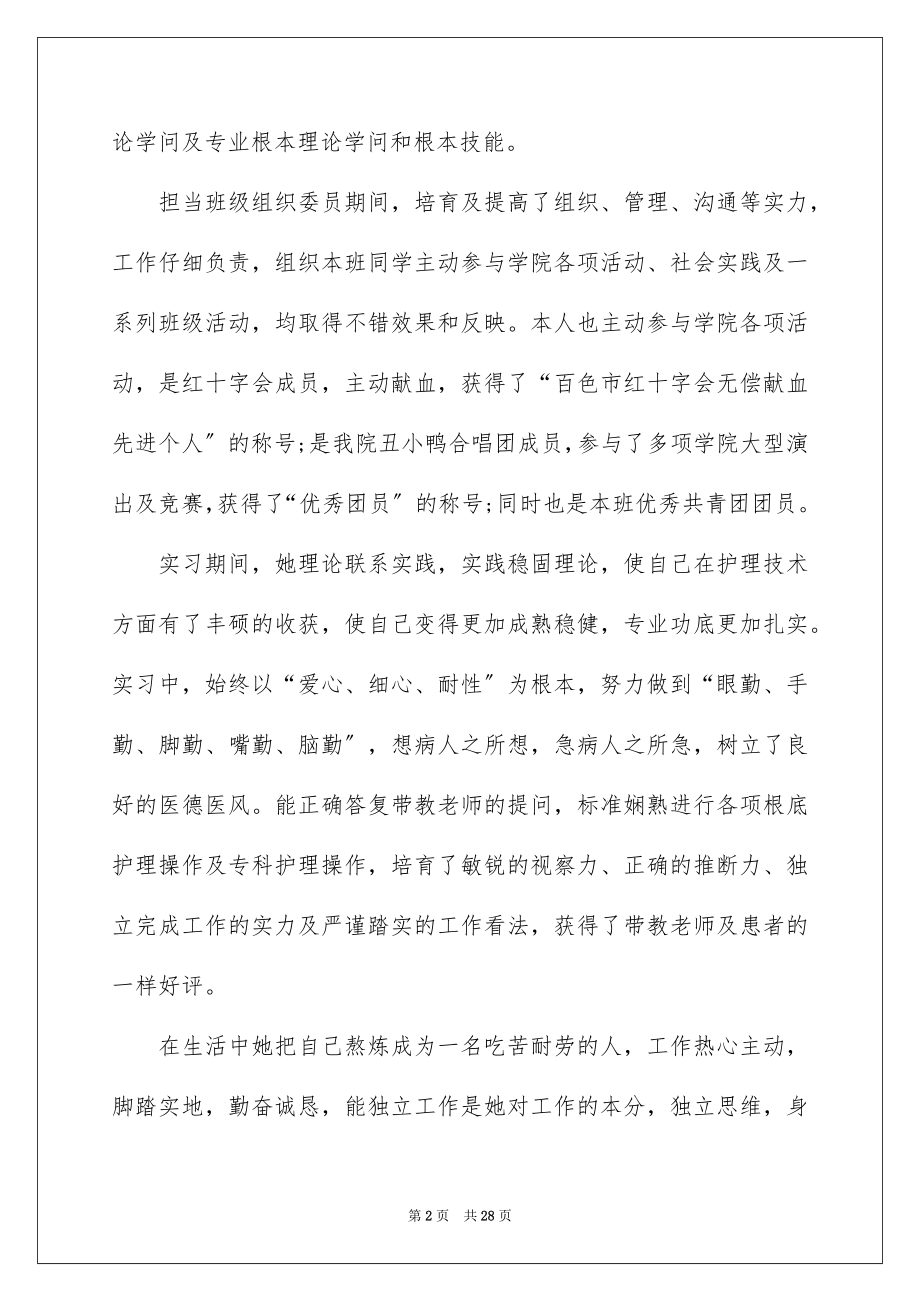 2023护理专业信范文.docx_第2页