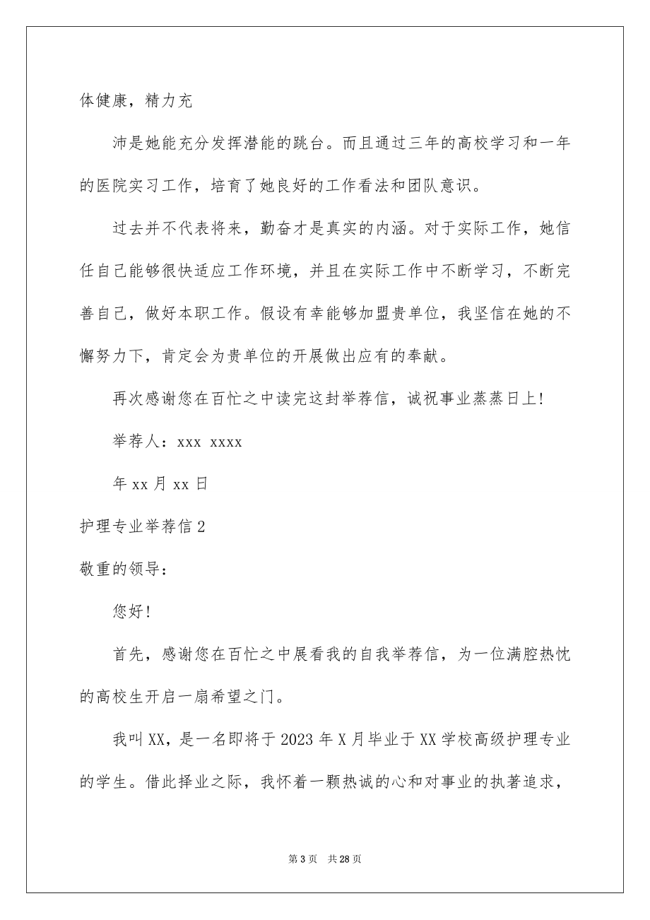 2023护理专业信范文.docx_第3页