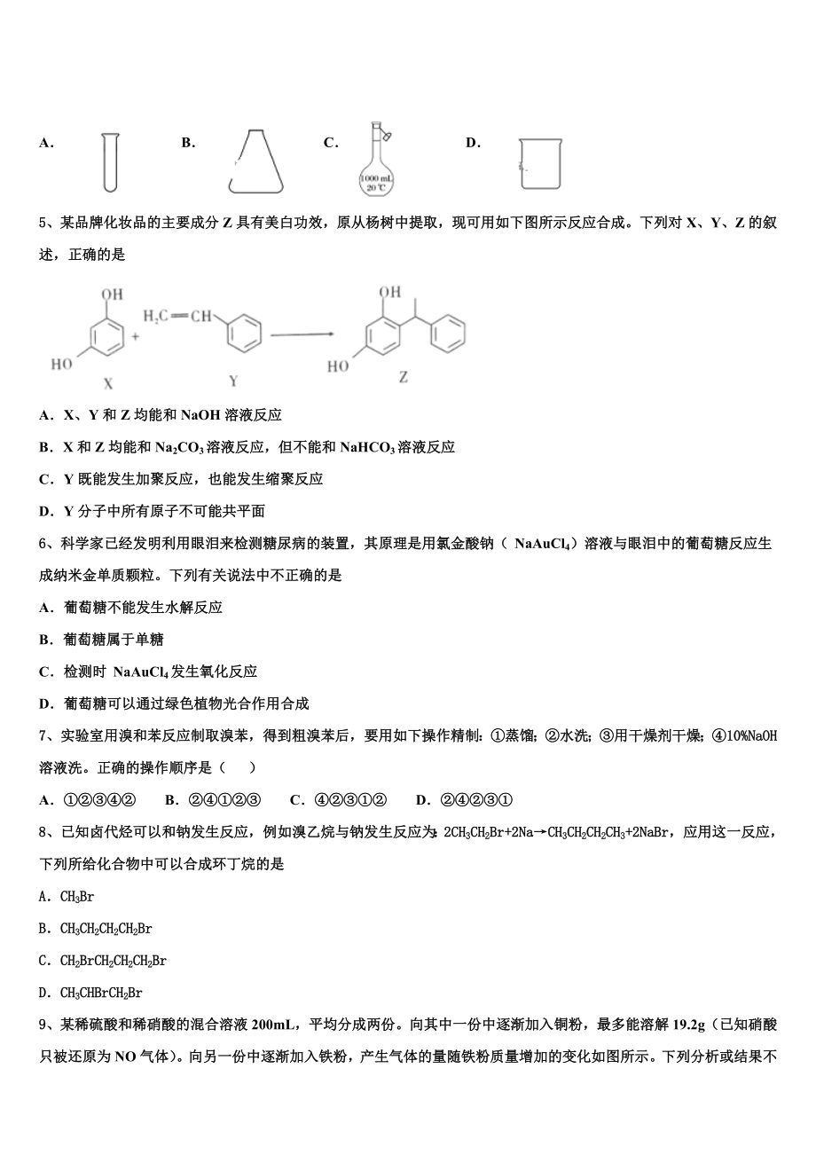 2023届黑龙江省齐齐哈尔市“四校联盟”化学高二第二学期期末联考试题（含解析）.doc_第2页