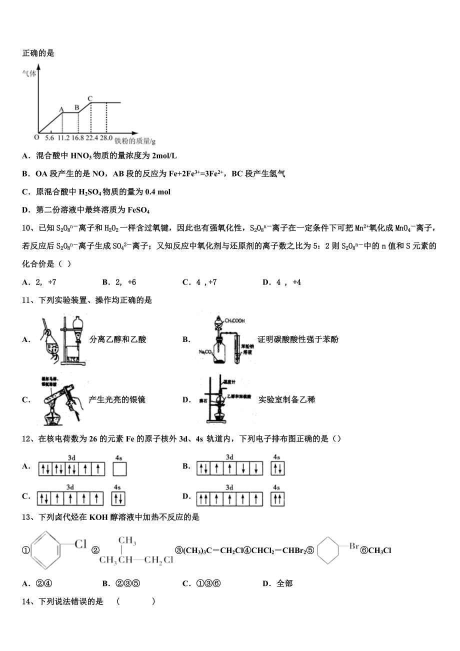 2023届黑龙江省齐齐哈尔市“四校联盟”化学高二第二学期期末联考试题（含解析）.doc_第3页