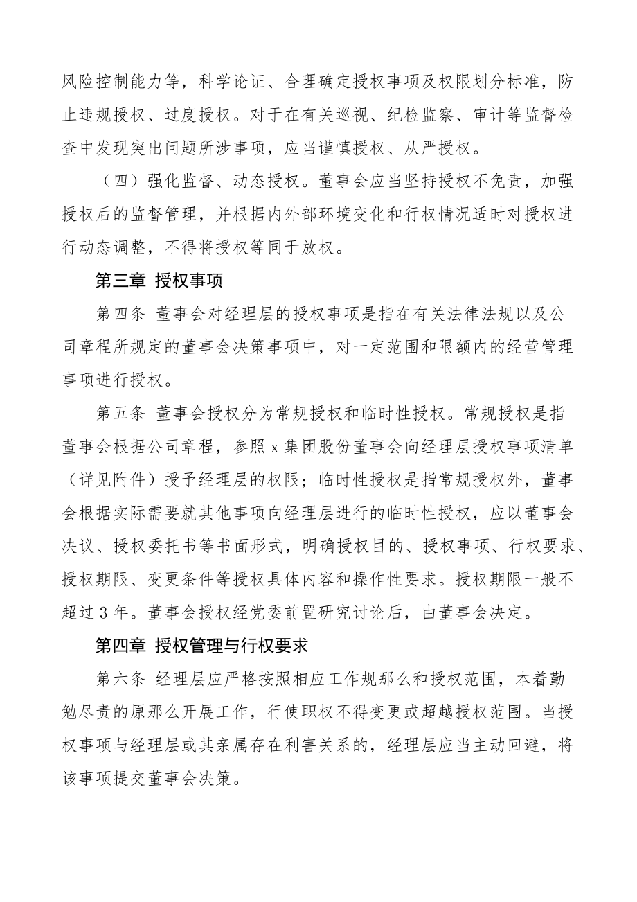 集团股份有限公司董事会向经理层授权管理办法范文含授权事项清单企业工作实施方案.docx_第2页