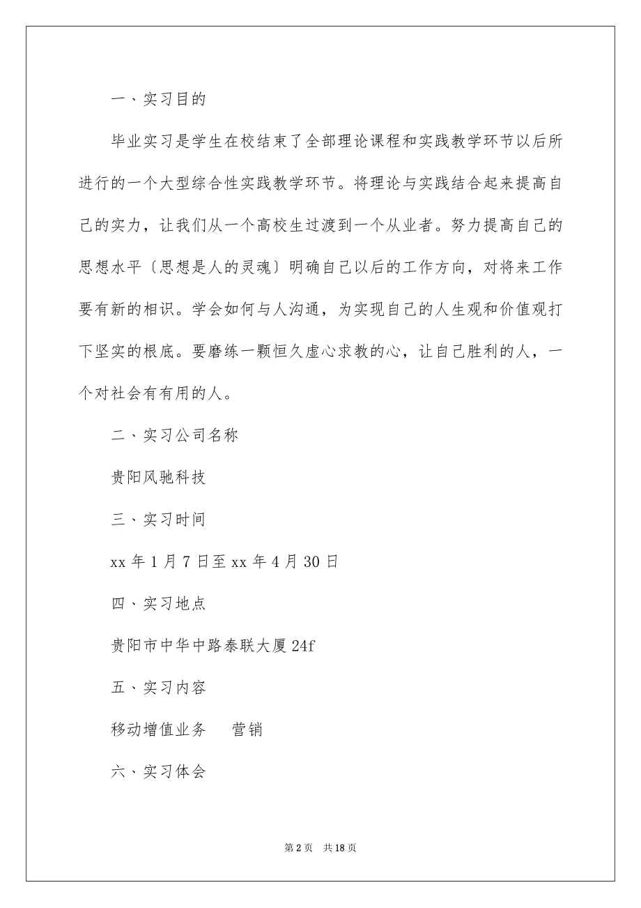 2023技术实习报告26范文.docx_第2页