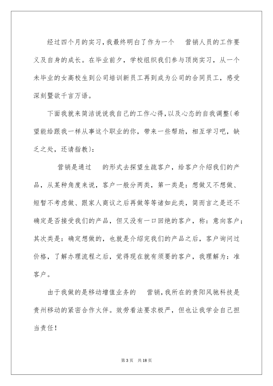 2023技术实习报告26范文.docx_第3页