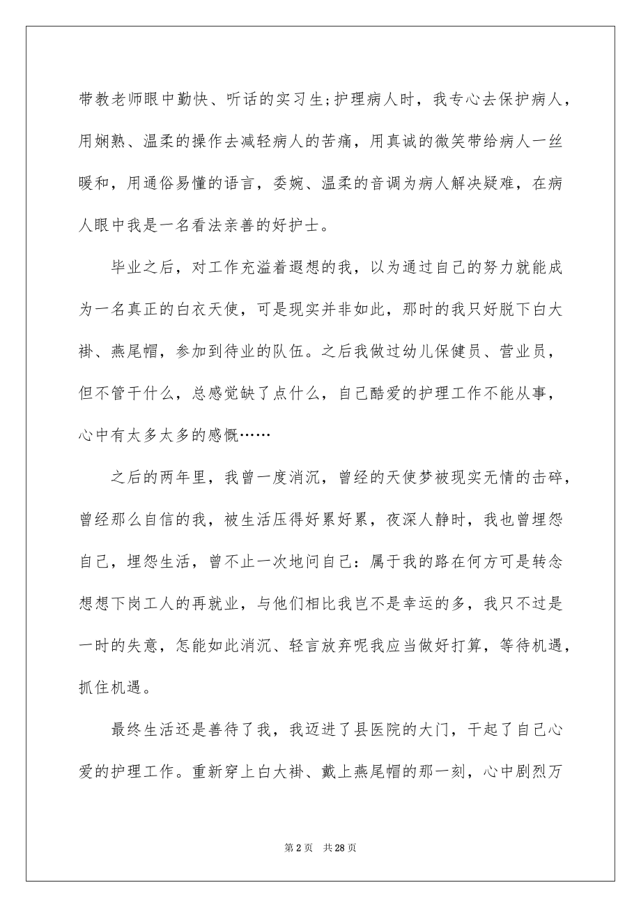 2023护士实习总结33范文.docx_第2页