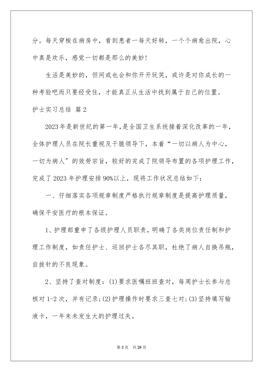 2023护士实习总结33范文.docx_第3页