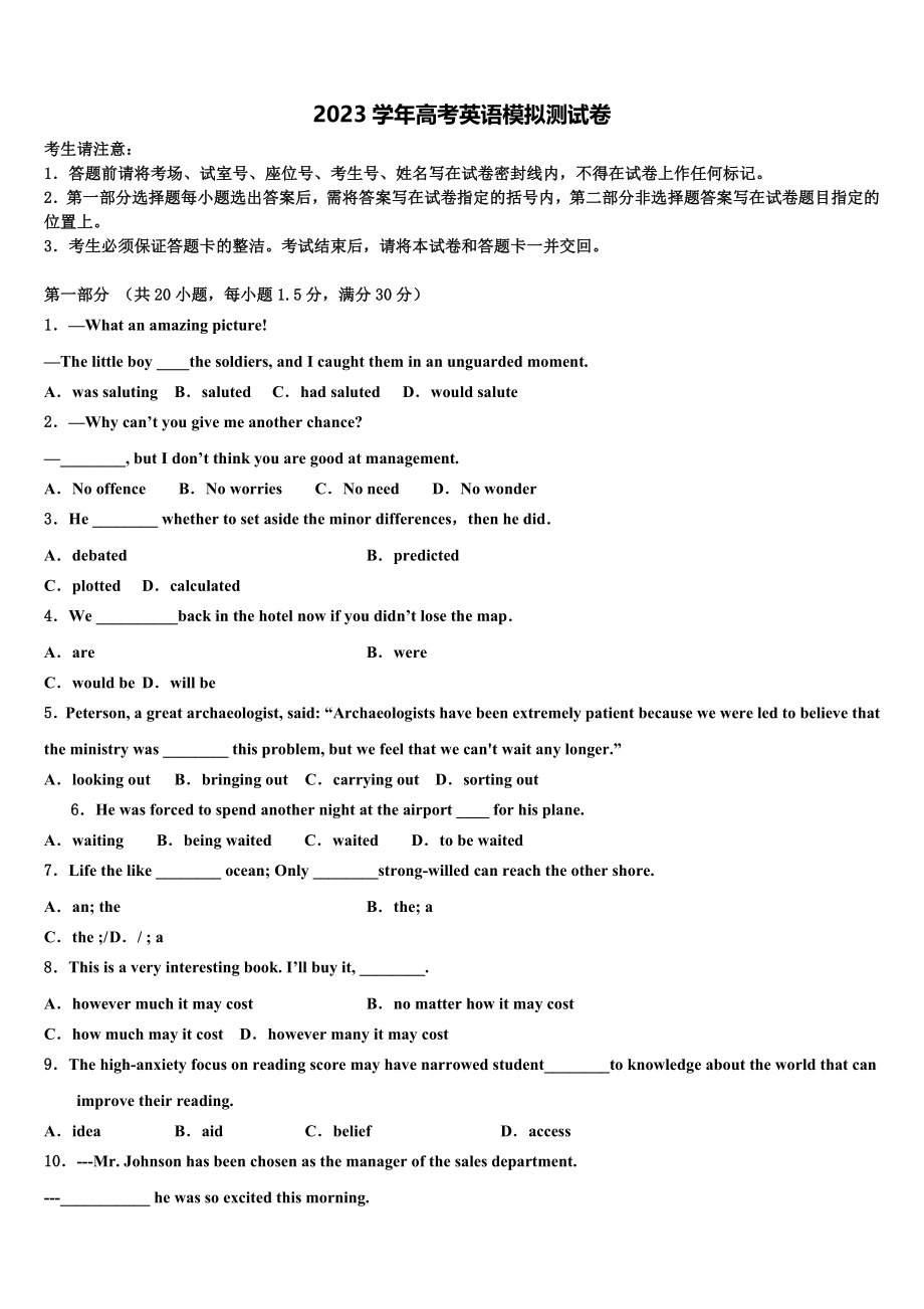 2023届山西省山大附中高三冲刺模拟英语试卷（含解析）.doc_第1页